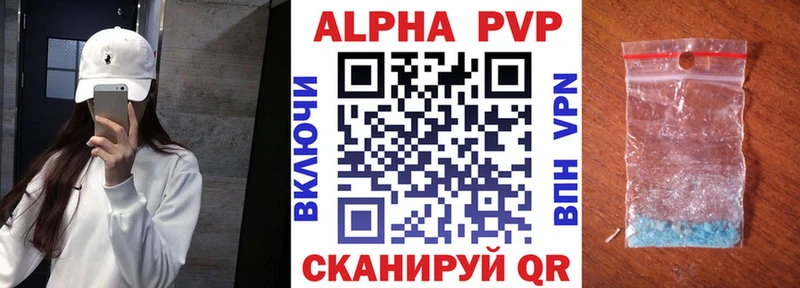Альфа ПВП Crystall  купить наркотики цена  Новошахтинск 